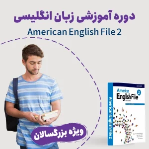 انگلیسی بزرگسالان Pre-Intermediate