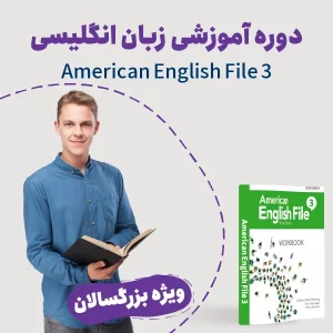 دوره بزرگسالان انگلیسی Intermediate