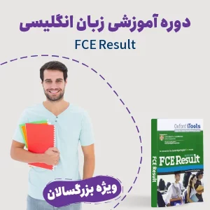 دوره بزرگسالان انگلیسی Advanced-2