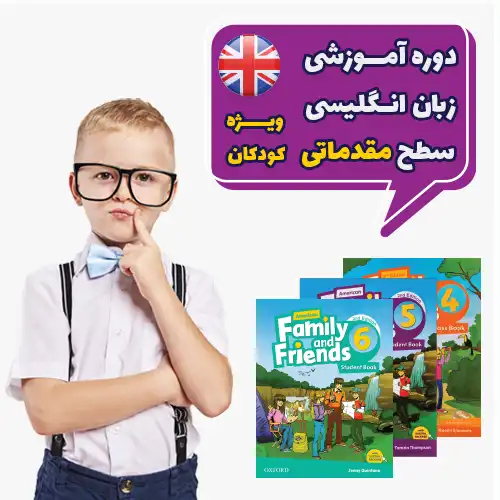 Familly -primary دوره مقدماتی کودکان