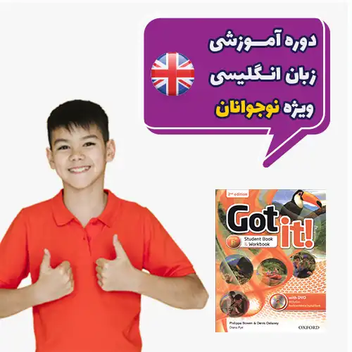 دوره نوجوان انگلیسی Got it Starter دوره نوجوان انگلیسی Got it Starter