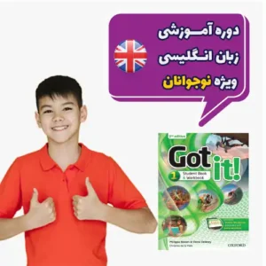 دوره نوجوان انگلیسی Got it 1