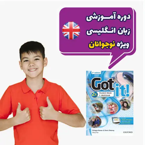 دوره نوجوان انگلیسی Got it 2 دوره نوجوان انگلیسی Got it 2