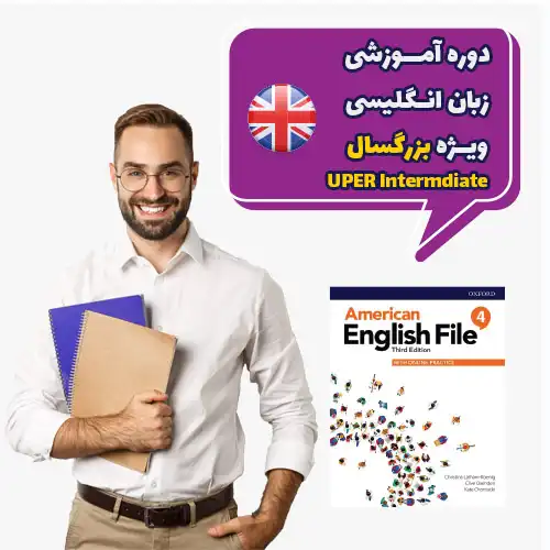 انگلیسی بزرگسالان Upper-intermediate انگلیسی بزرگسالان Upper-intermediate
