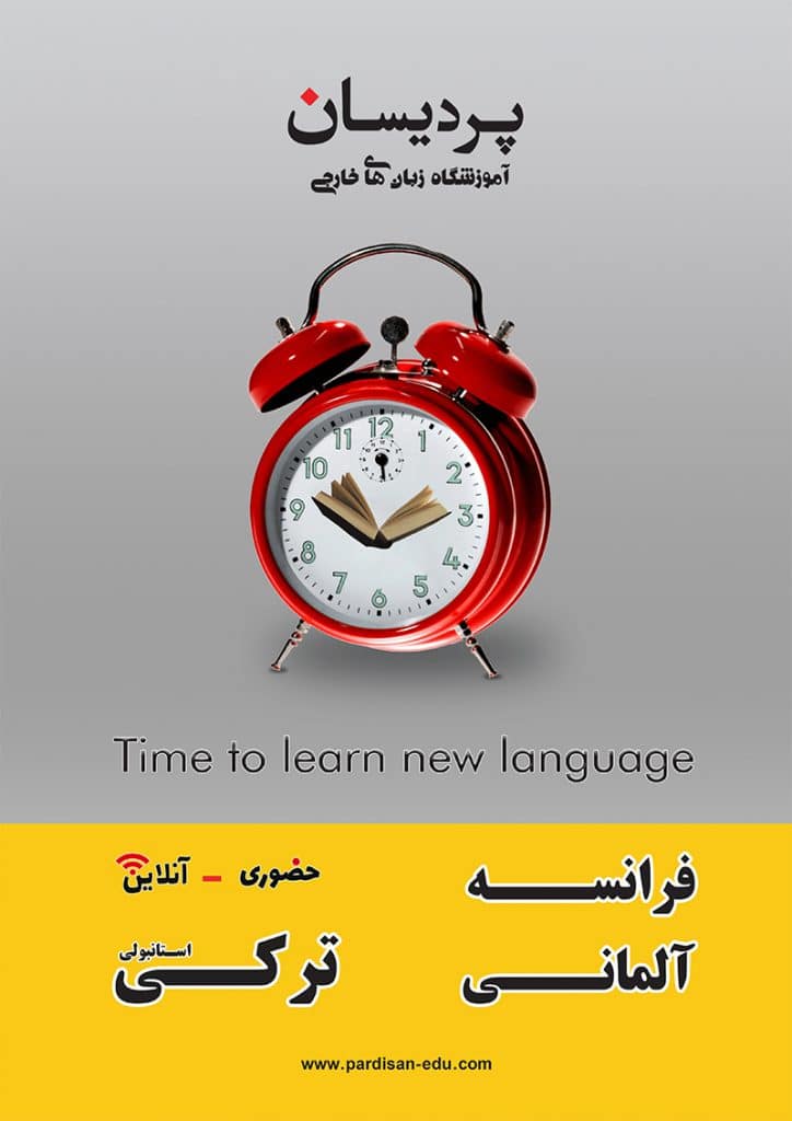 یادگیری زبان در کمترین زمان و کمترین هزینه