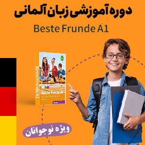 زبان آلمانی سطح مبتدی ویژه نوجوانان