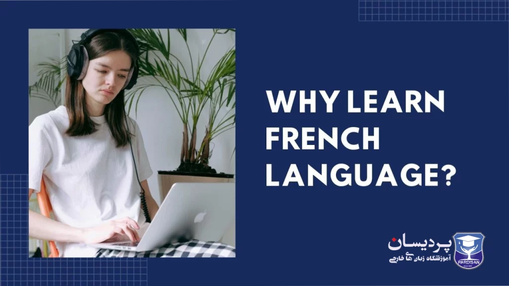 فرصت های شغلی با زبان فرانسه!