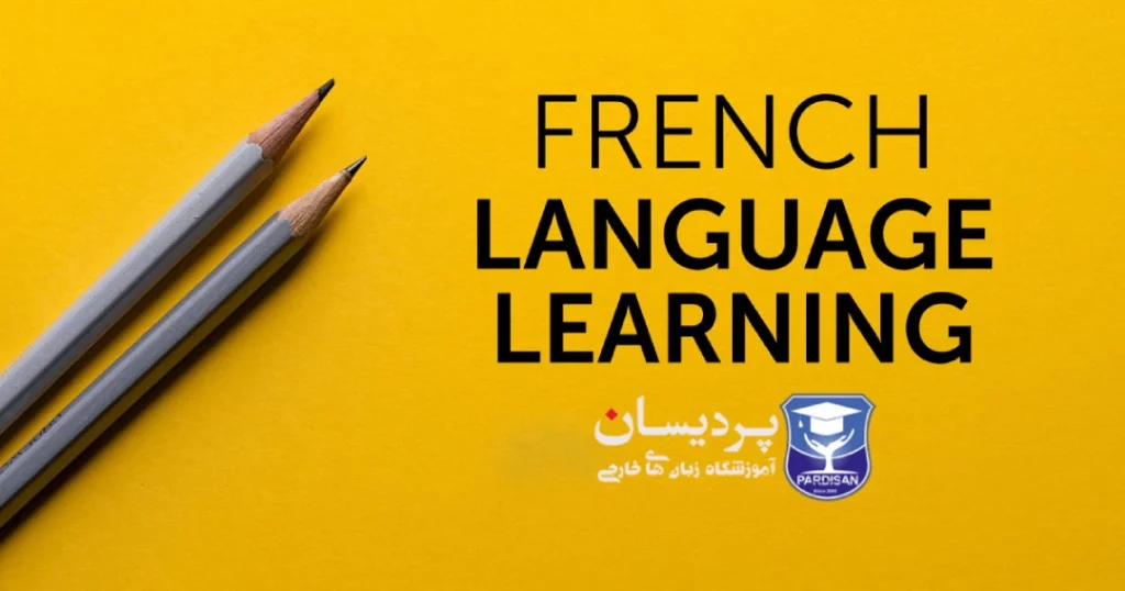 یادگیری زبان فرانسه فرصت شغلی