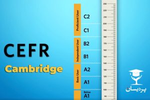 آزمونهای انگلیسی کمبریج و سطح بندی CEFR (۲۰۲۴)