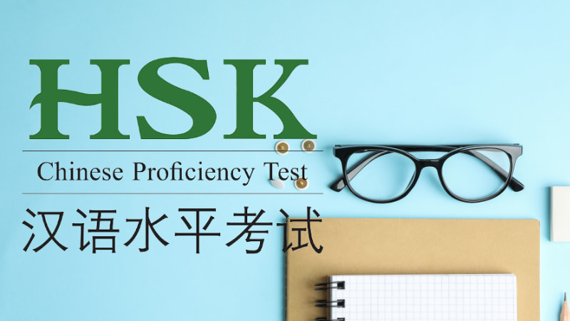 انواع آزمون های زبان چینی