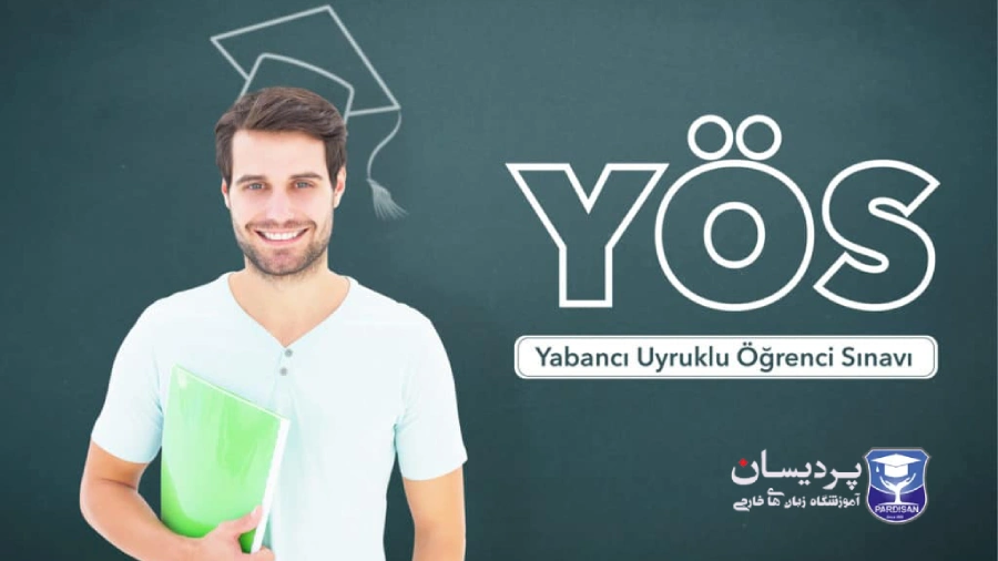 چگونه برای آزمون YÖS آماده شویم