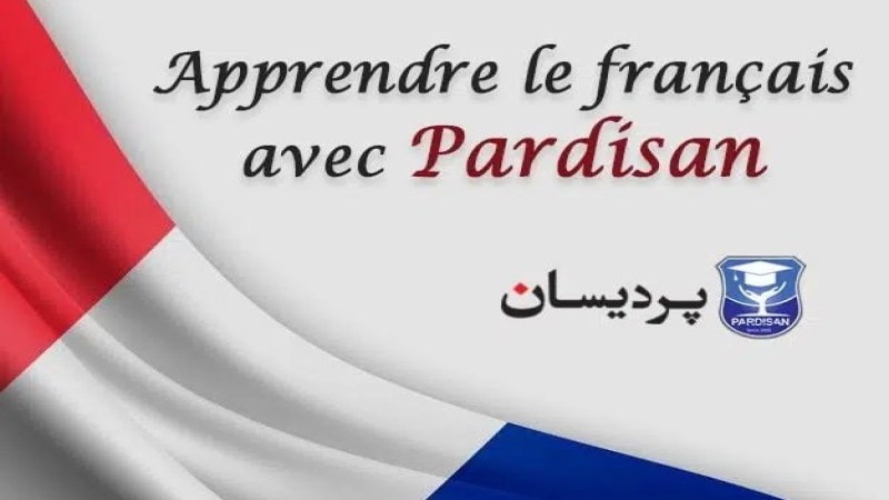 آموزش زبان فرانسه در آموزشگاه فرانسه در تهران