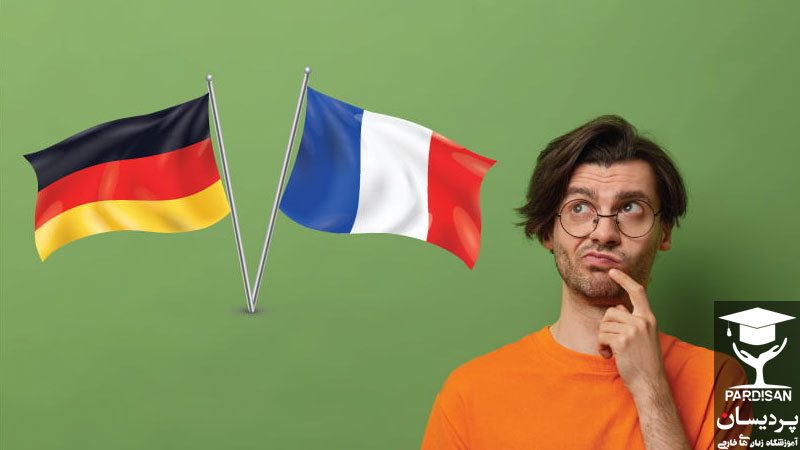 تلفظ آلمانی آسانتر است یا فرانسوی؟