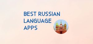بهترین اپلیکیشن‌ آموزش زبان روسی