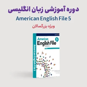 دوره بزرگسالان انگلیسی Advanced-1