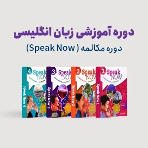 دوره آموزش مکالمه زبان انگلیسی (Free Discussion)