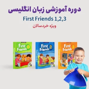 دوره آموزش زبان انگلیسی ویژه کودکان