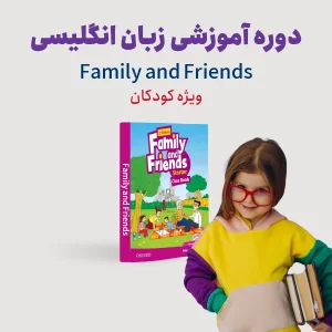دوره آموزش زبان انگلیسی سطح متوسطه تا پیشرفته ویژه کودکان