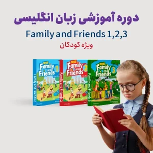دوره آموزش زبان انگلیسی سطح مبتدی تا متوسطه ویژه کودکان