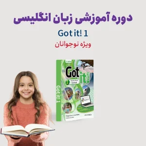 دوره آموزش زبان انگلیسی سطح پایه ویژه نوجوانان