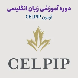 دوره آمادگی آزمون CELPIP