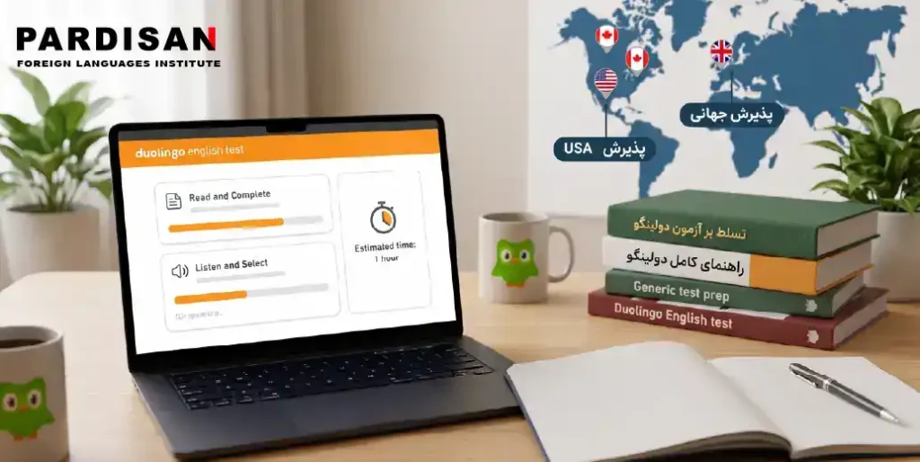 آزمون دولینگو (Duolingo English Test)؛ ساختار، هزینه، نمره‌دهی و اعتبار 2026