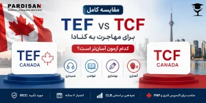 مقایسه ساختار و نمره‌دهی آزمون TEF Canada و TCF Canada